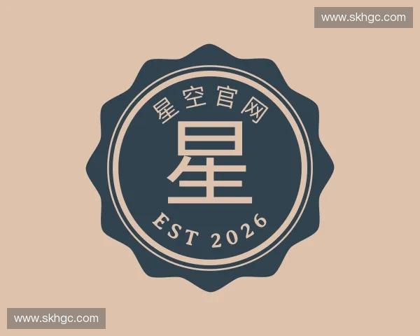认识星空官网