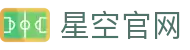 星空官网-首页